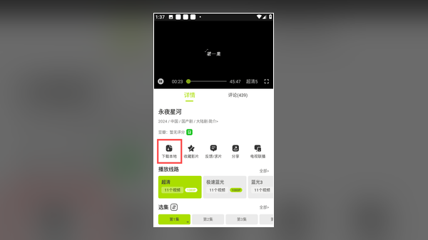 好好看 app 剧集榜单界面