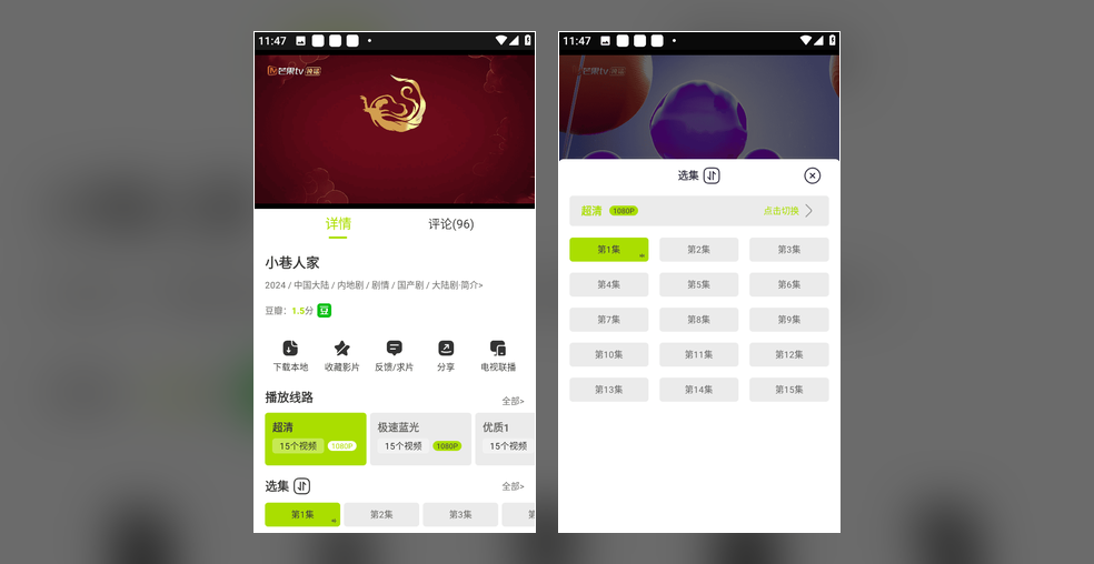 好好看 app 首页片墙界面