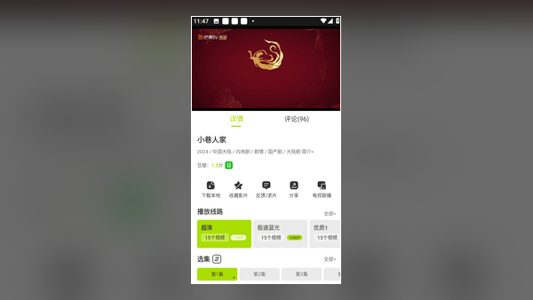 好好看 app 搜索检索界面